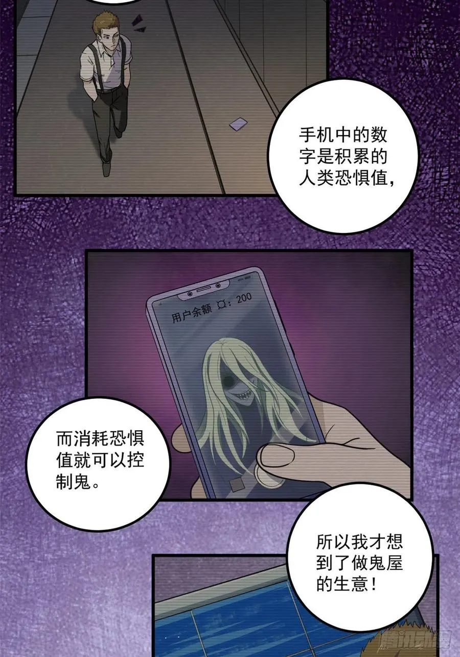 49 恐惧值 第10页