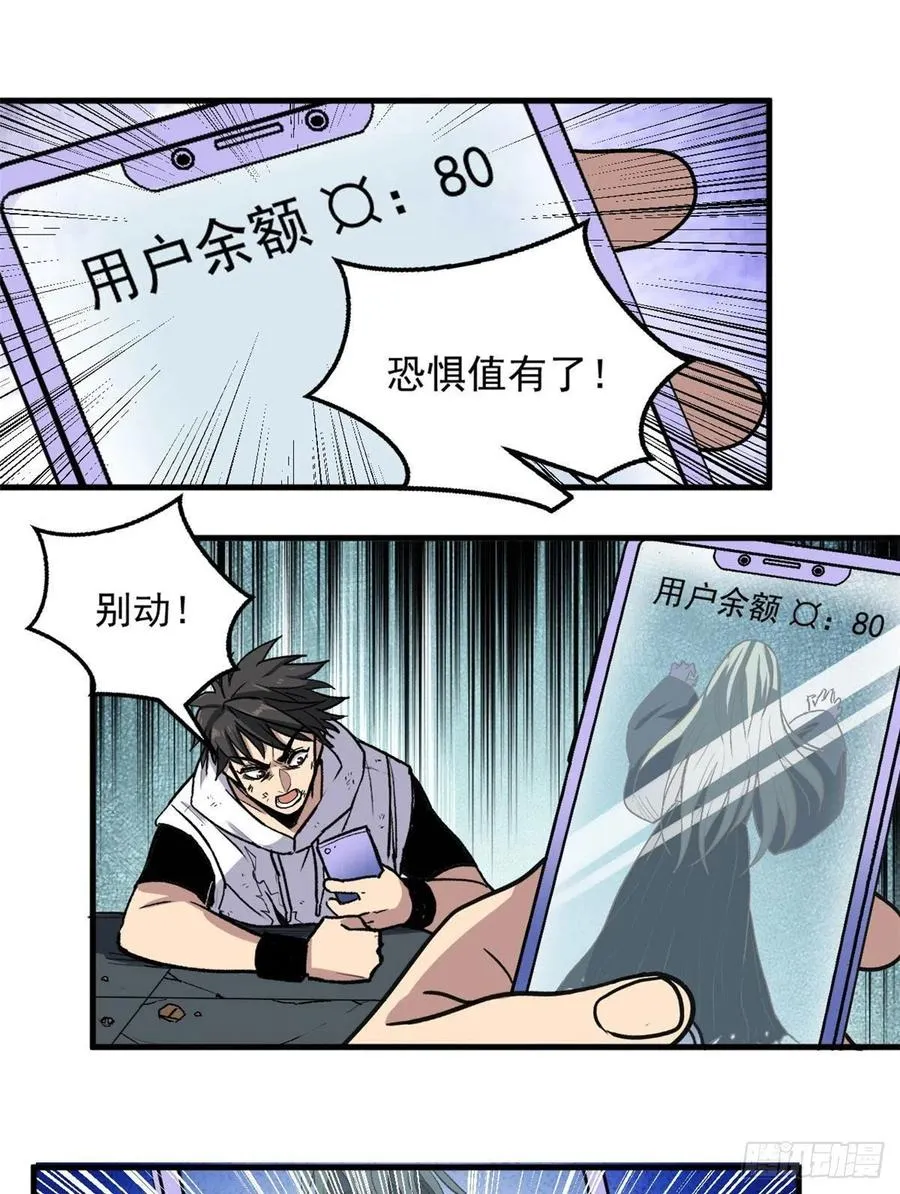 49 恐惧值 第24页