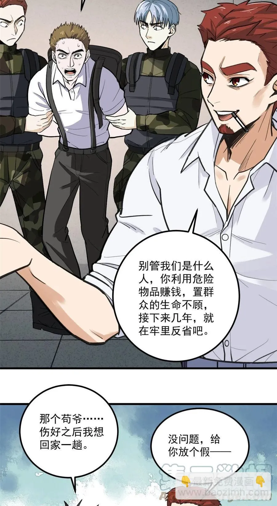 49 恐惧值 第29页