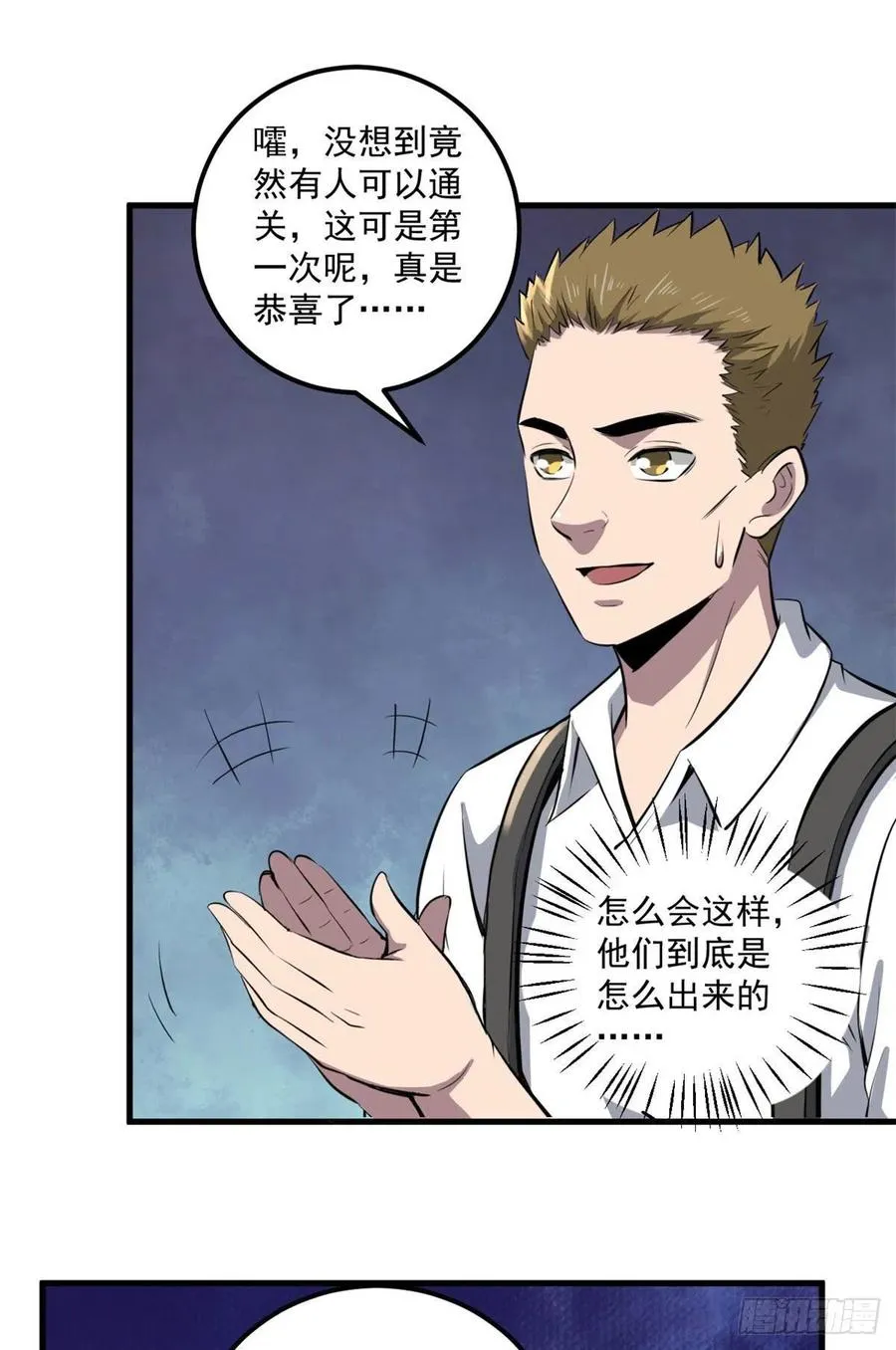 48 鬼屋 第3页