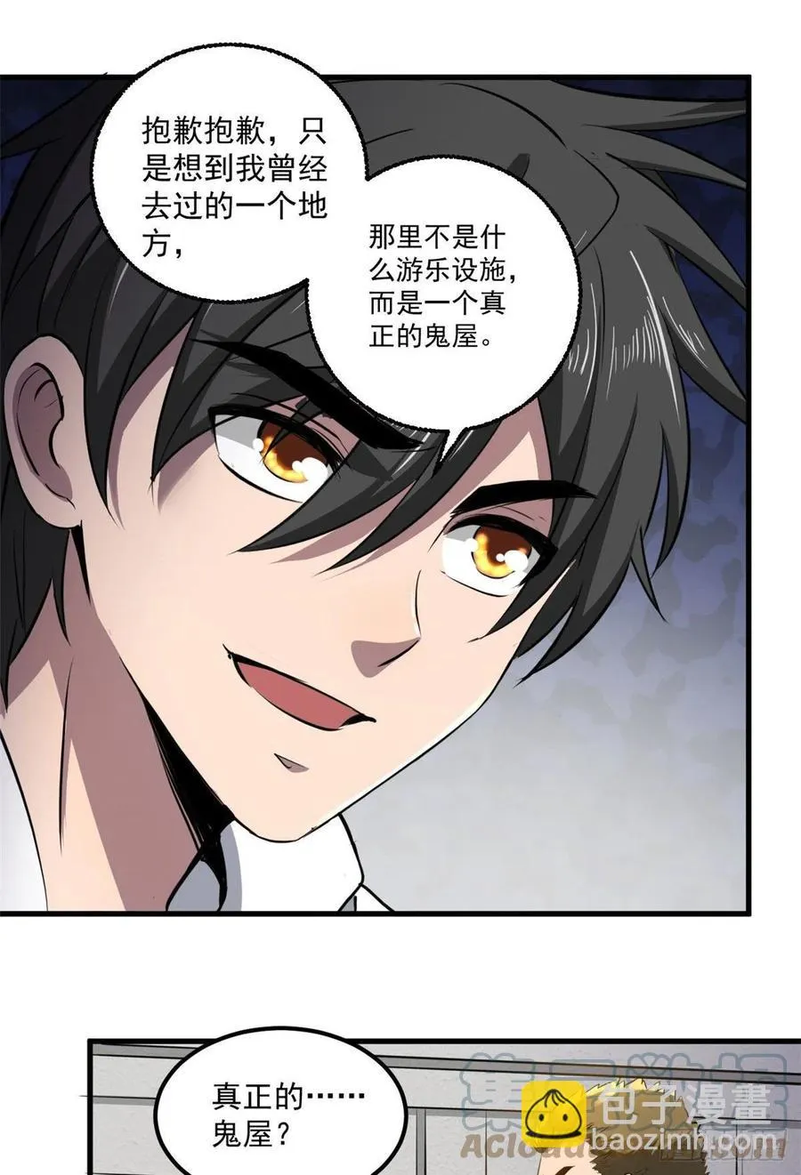 48 鬼屋 第7页