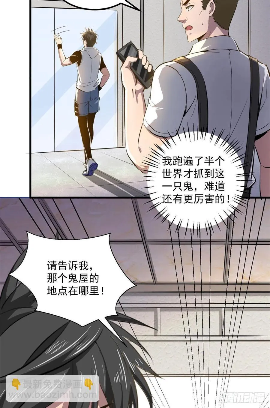 48 鬼屋 第8页