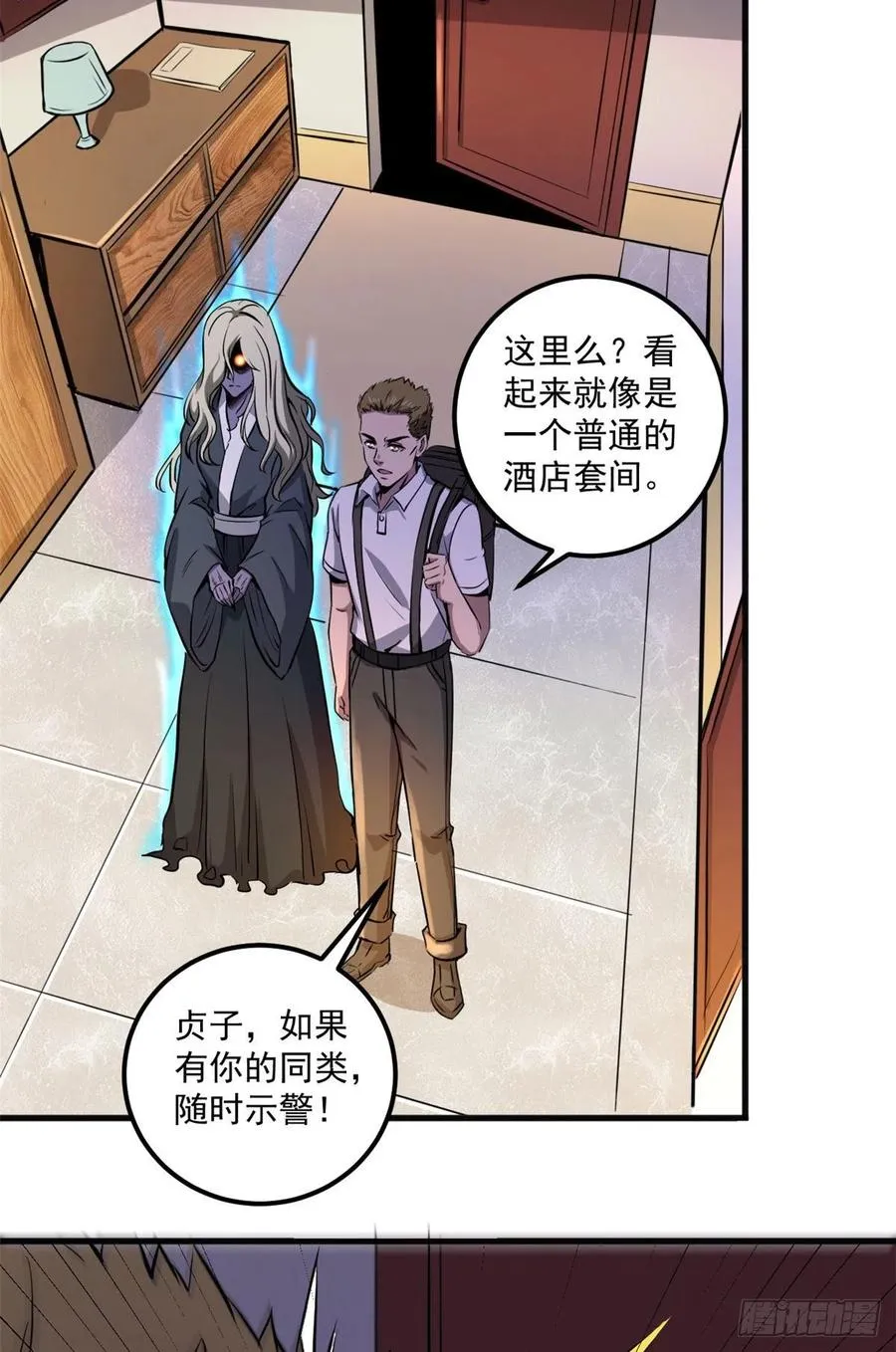 48 鬼屋 第11页