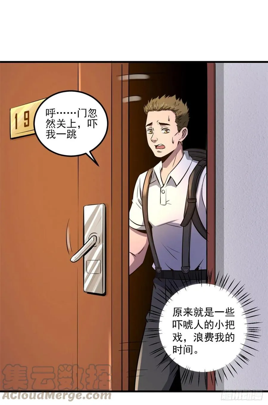 48 鬼屋 第13页
