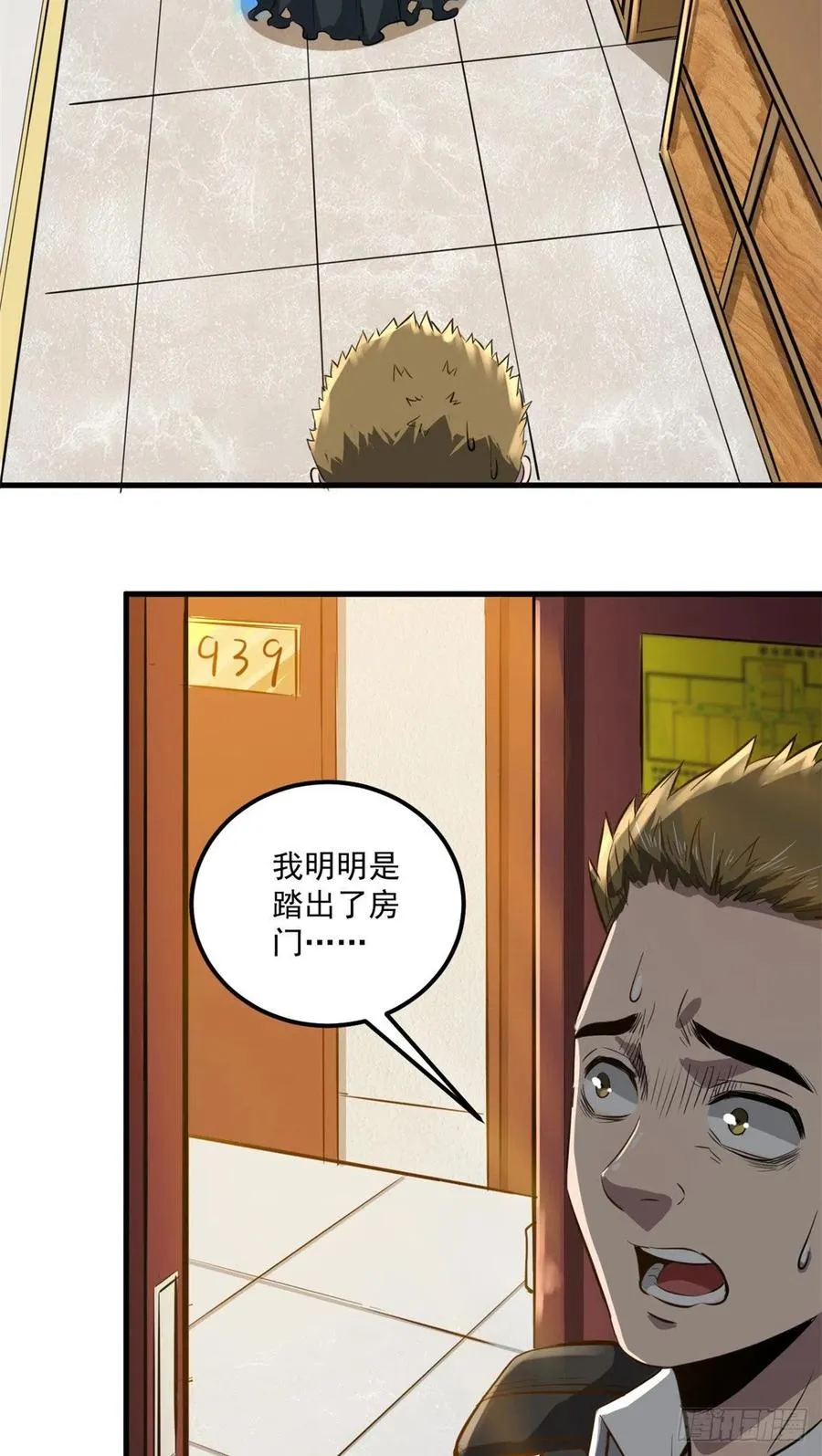 48 鬼屋 第15页