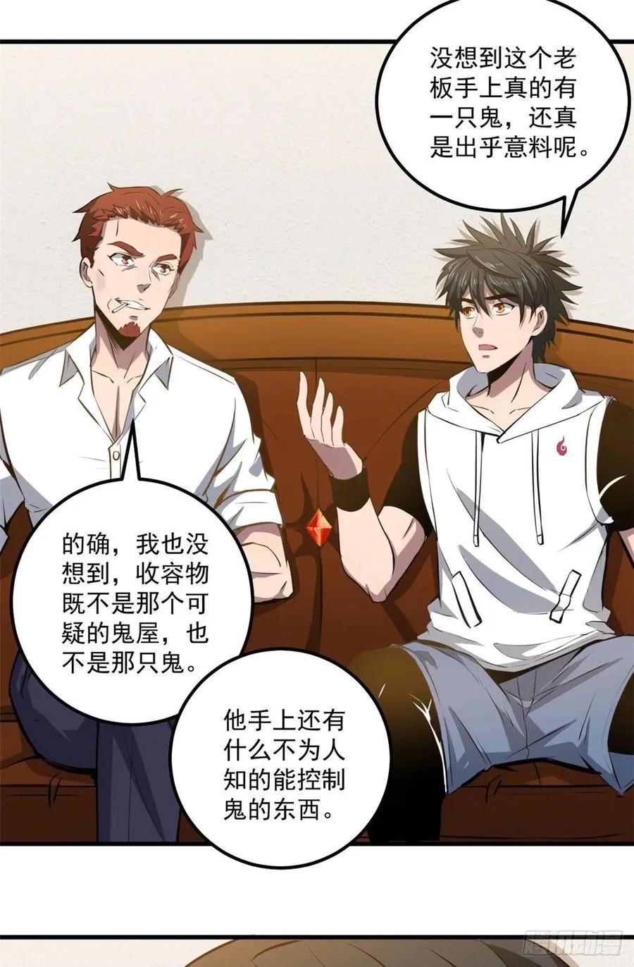 48 鬼屋 第21页