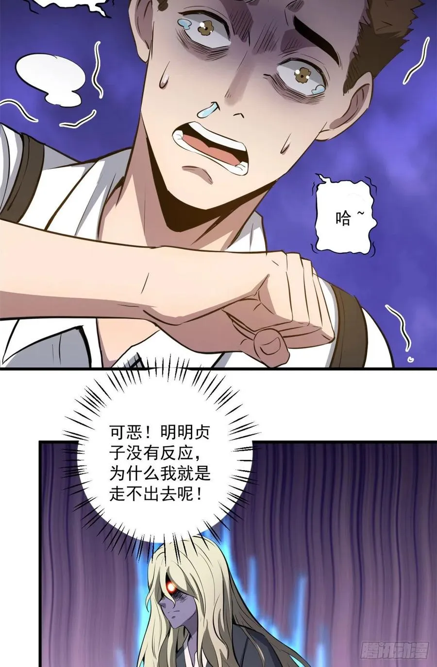 48 鬼屋 第23页