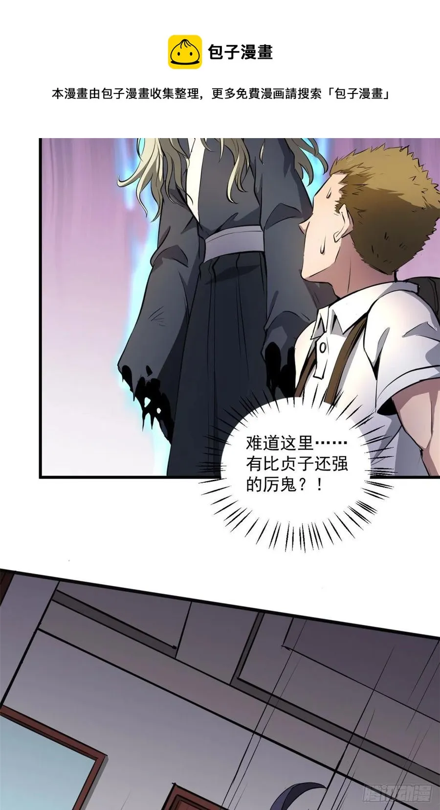48 鬼屋 第24页