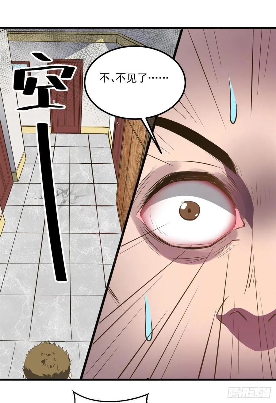 48 鬼屋 第27页