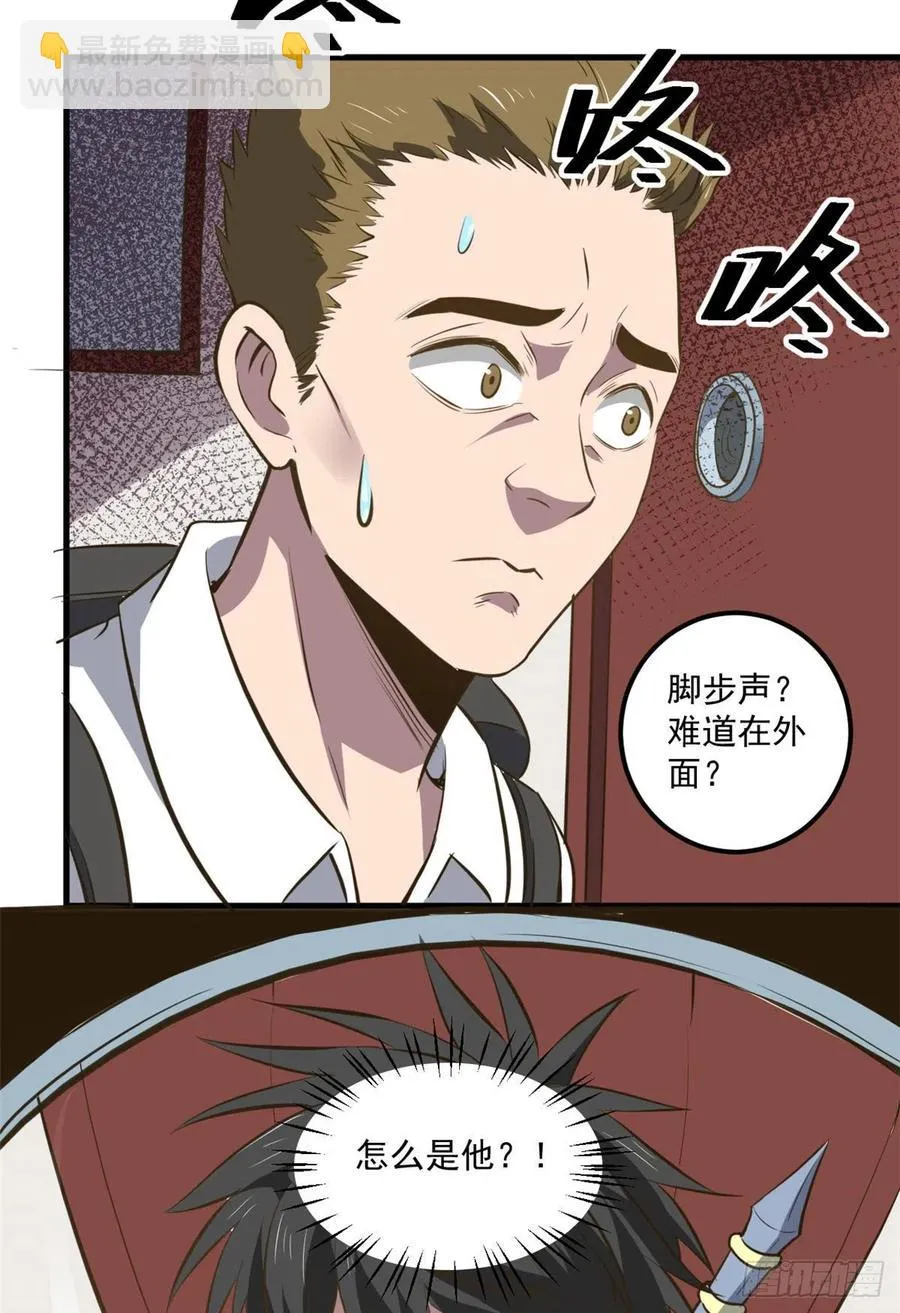 48 鬼屋 第29页