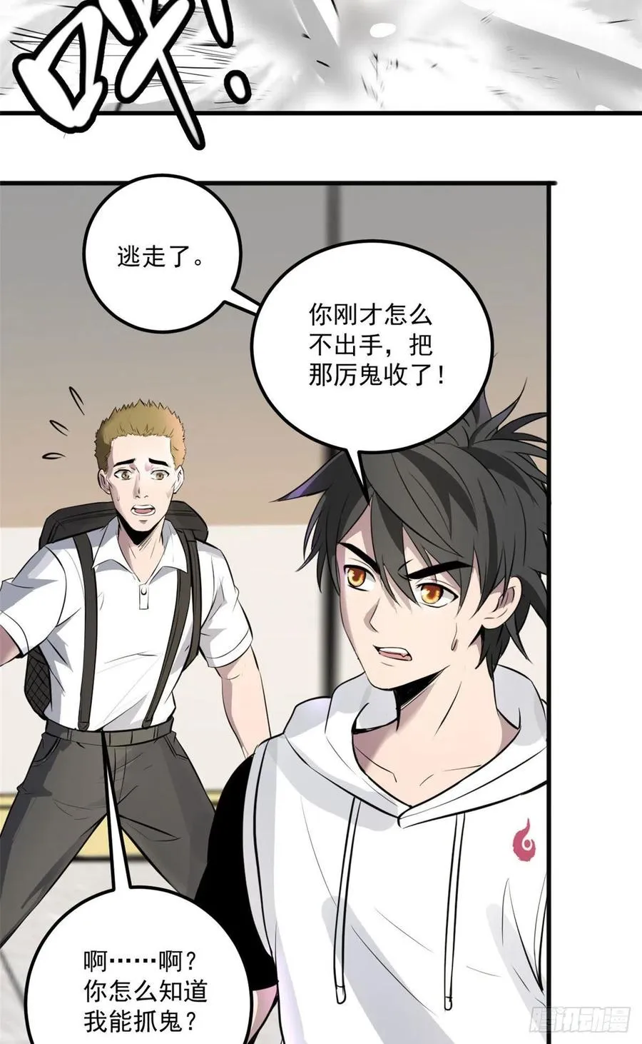 48 鬼屋 第39页