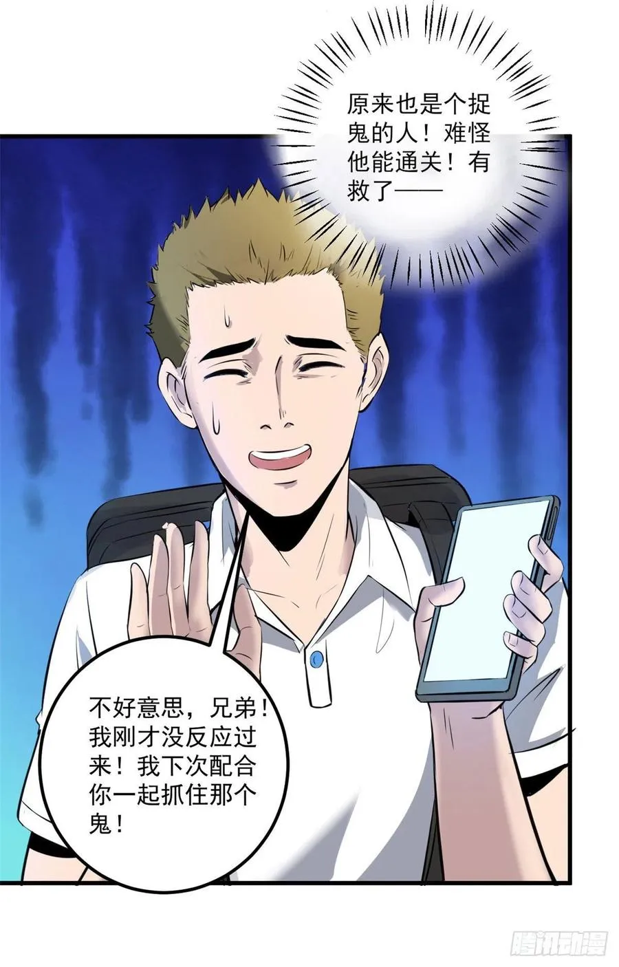 48 鬼屋 第41页