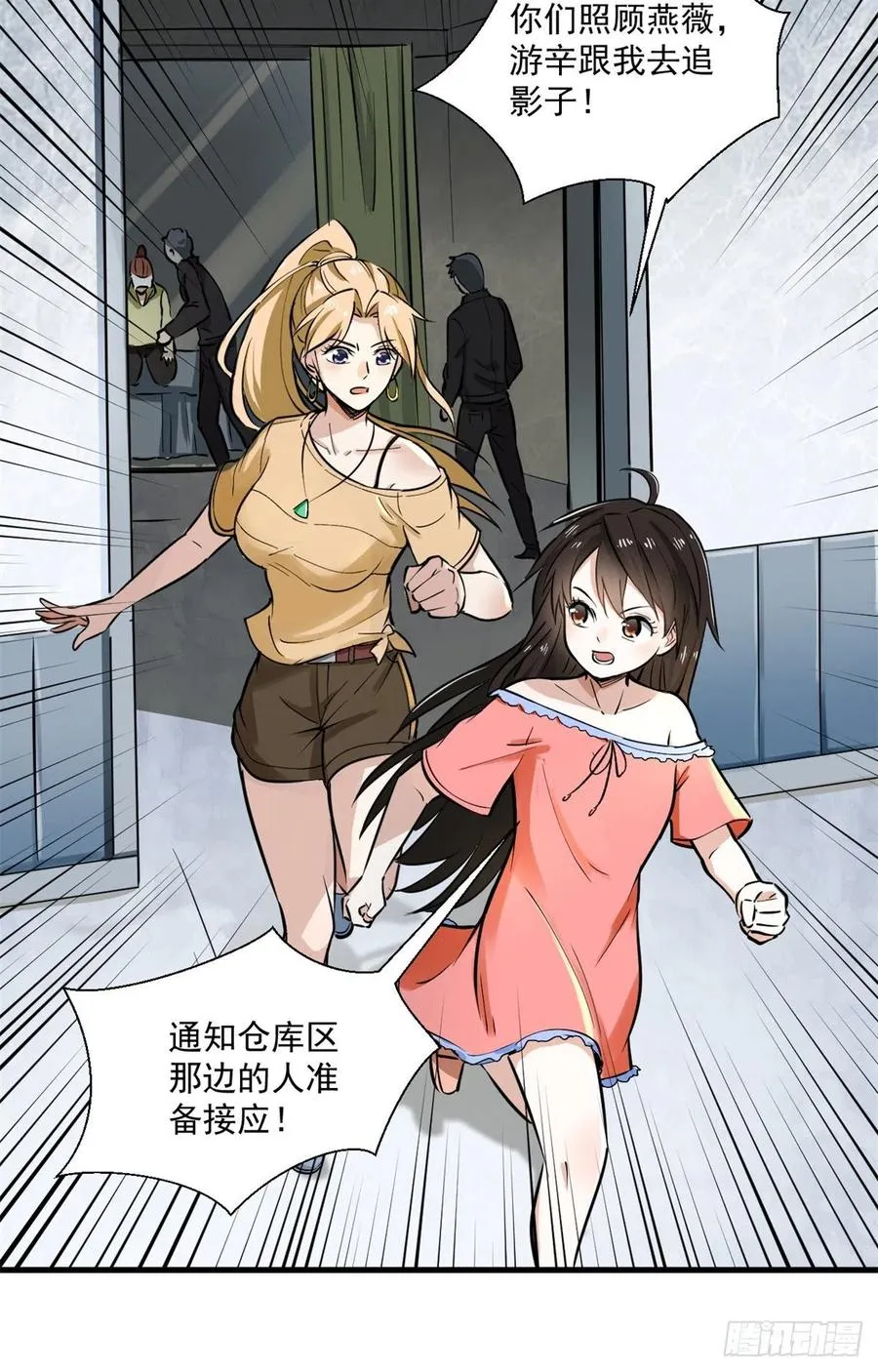 45 克里斯的影子 第6页