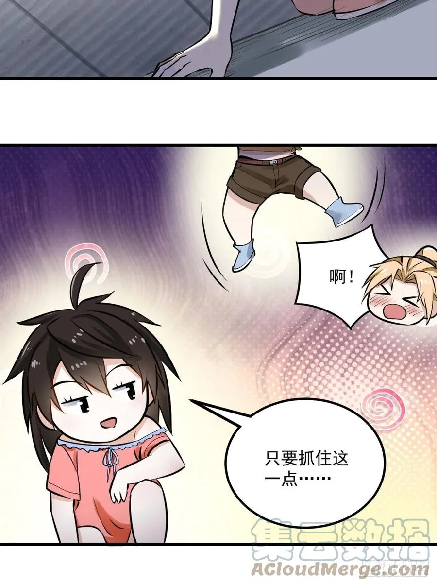 45 克里斯的影子 第13页