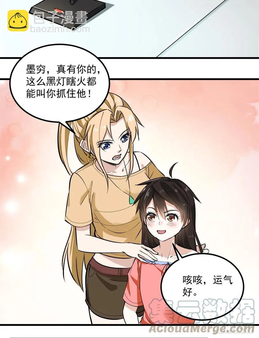 45 克里斯的影子 第27页