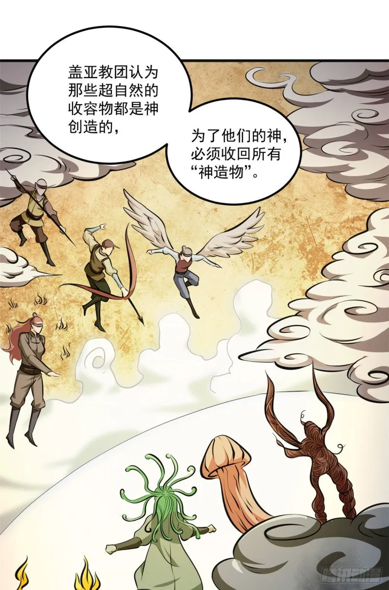 43 造物主教团 第2页