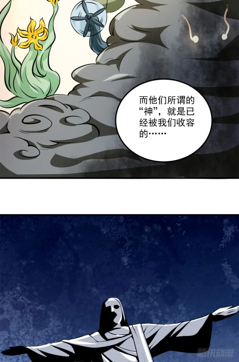 43 造物主教团 第3页