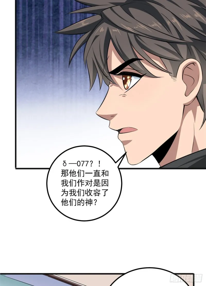 43 造物主教团 第5页