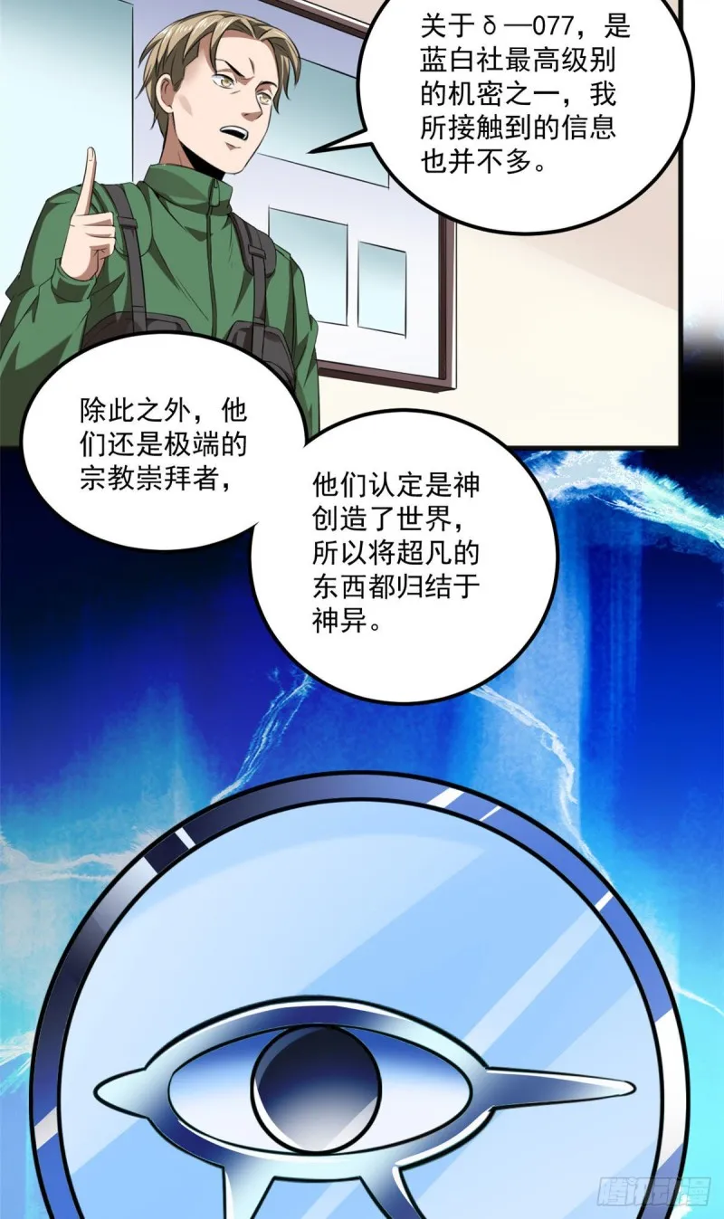 43 造物主教团 第6页
