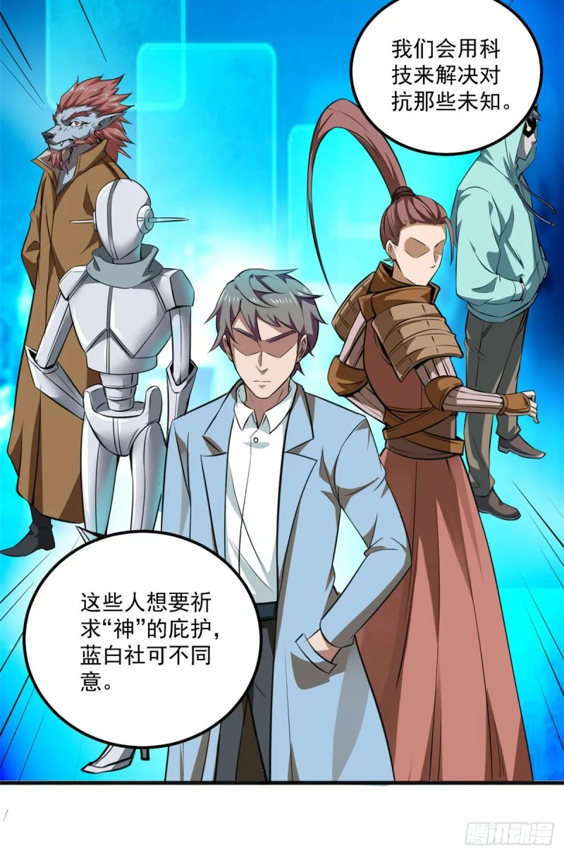 43 造物主教团 第8页
