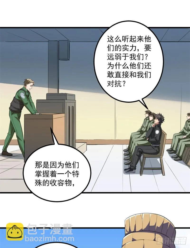 43 造物主教团 第9页