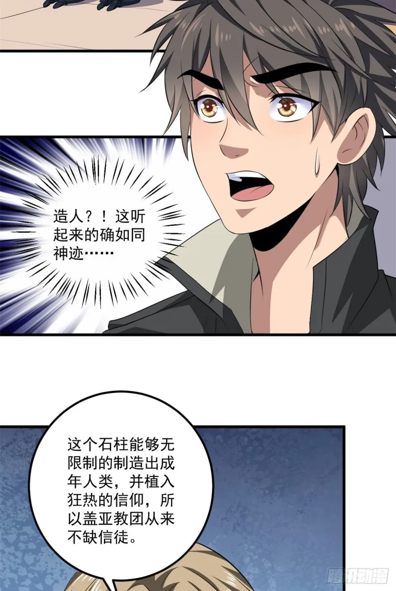 43 造物主教团 第11页