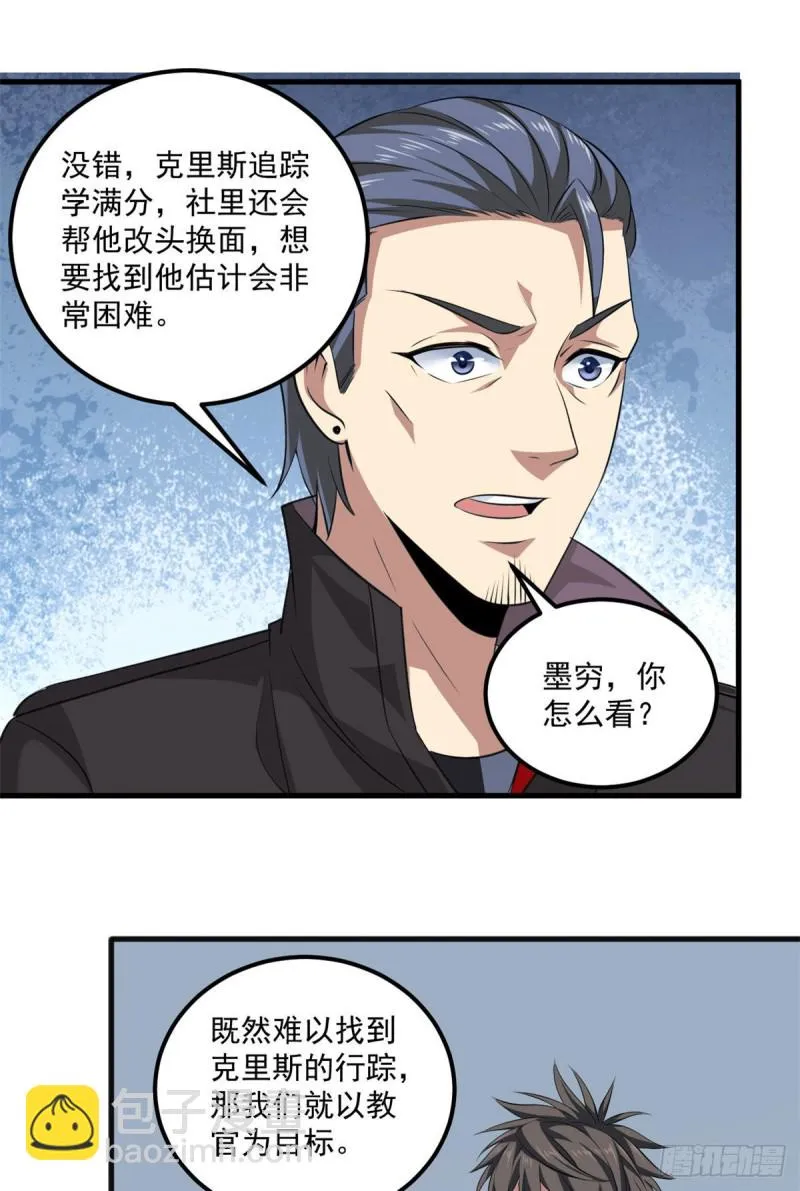 43 造物主教团 第16页