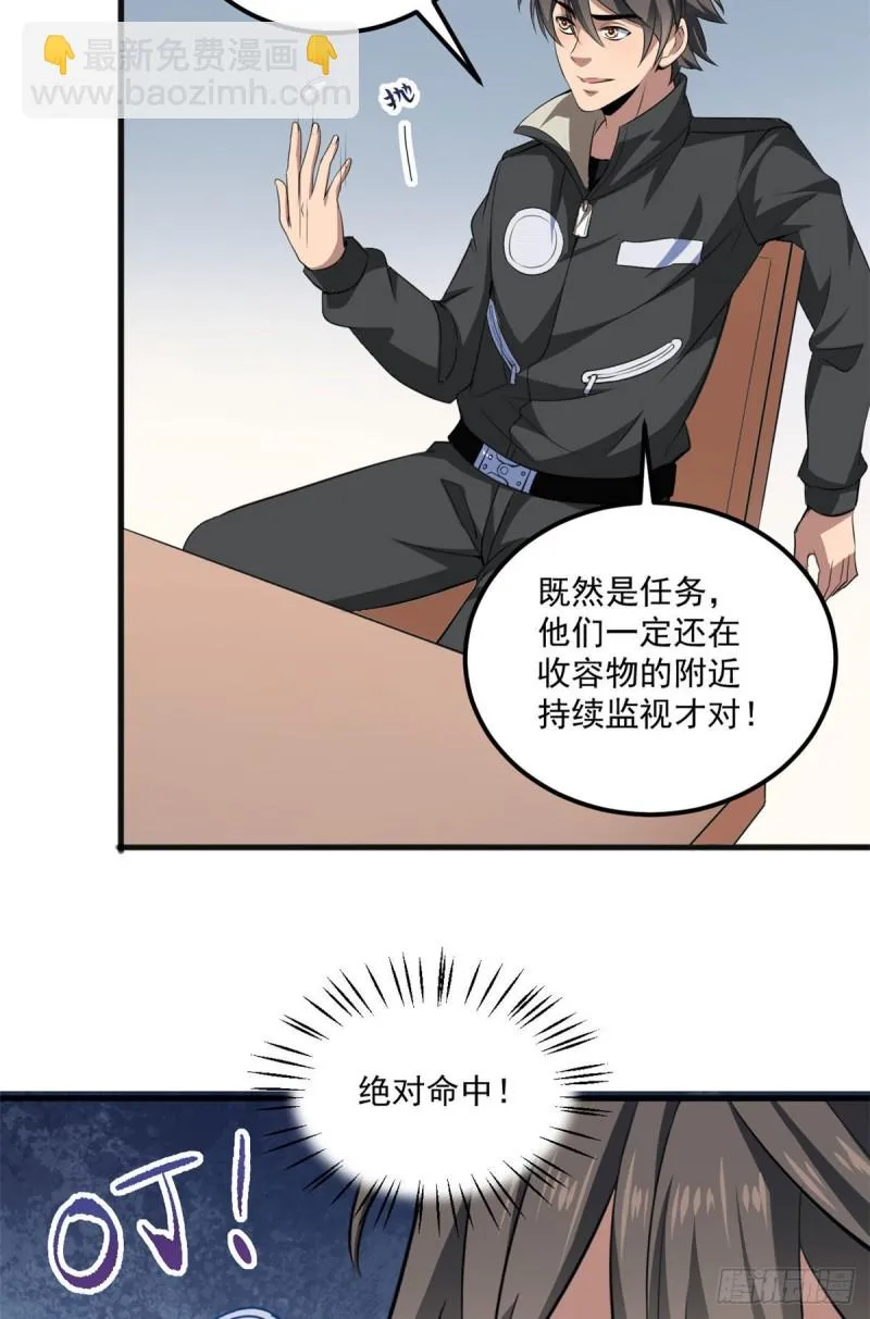 43 造物主教团 第17页