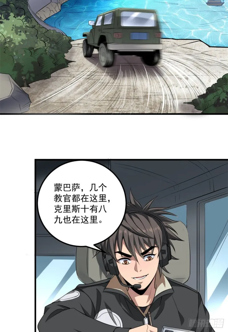 43 造物主教团 第23页