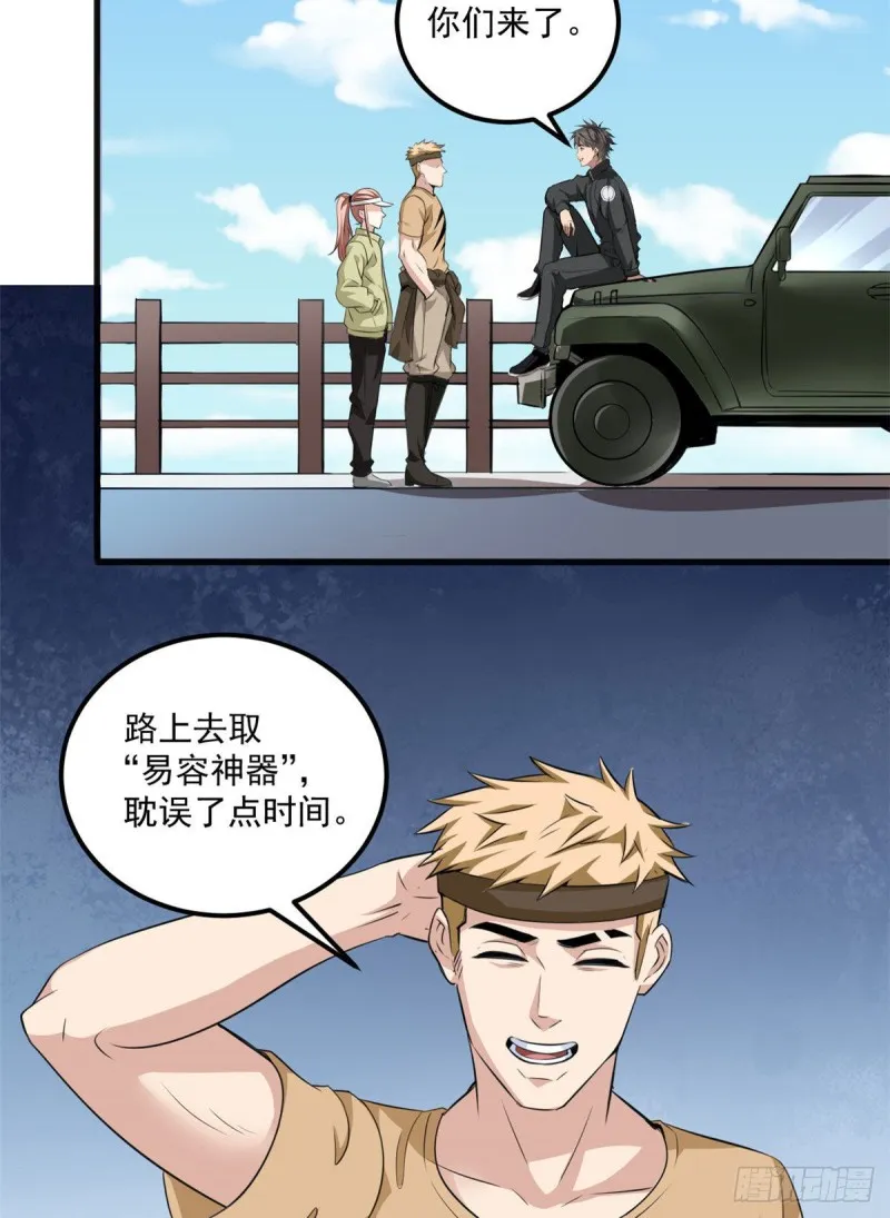 43 造物主教团 第29页