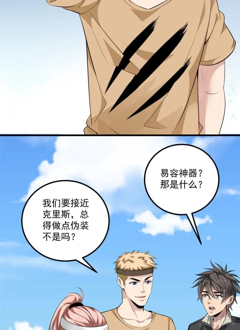 43 造物主教团 第30页