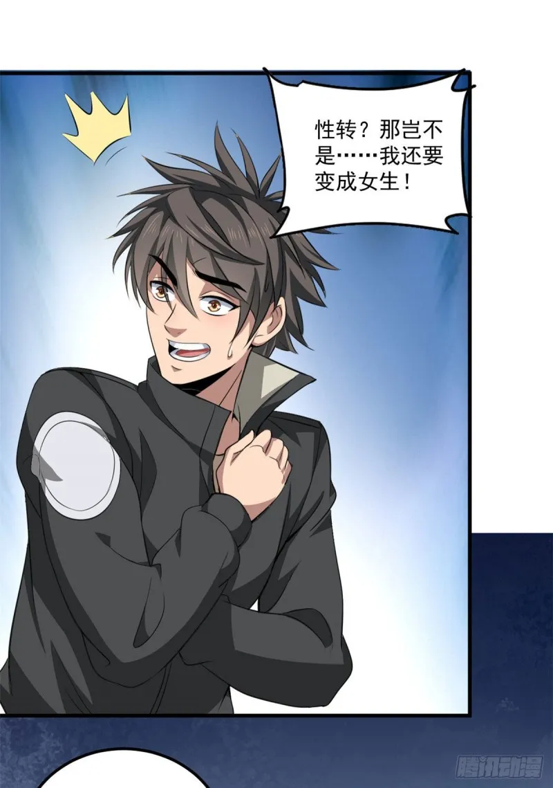43 造物主教团 第32页
