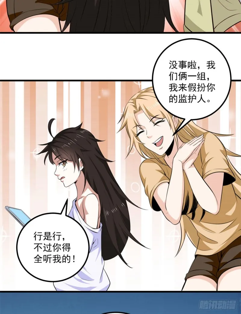 43 造物主教团 第42页