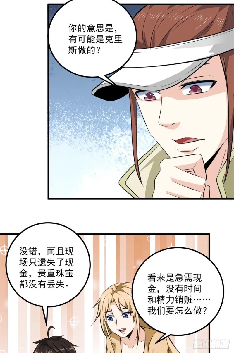 43 造物主教团 第45页
