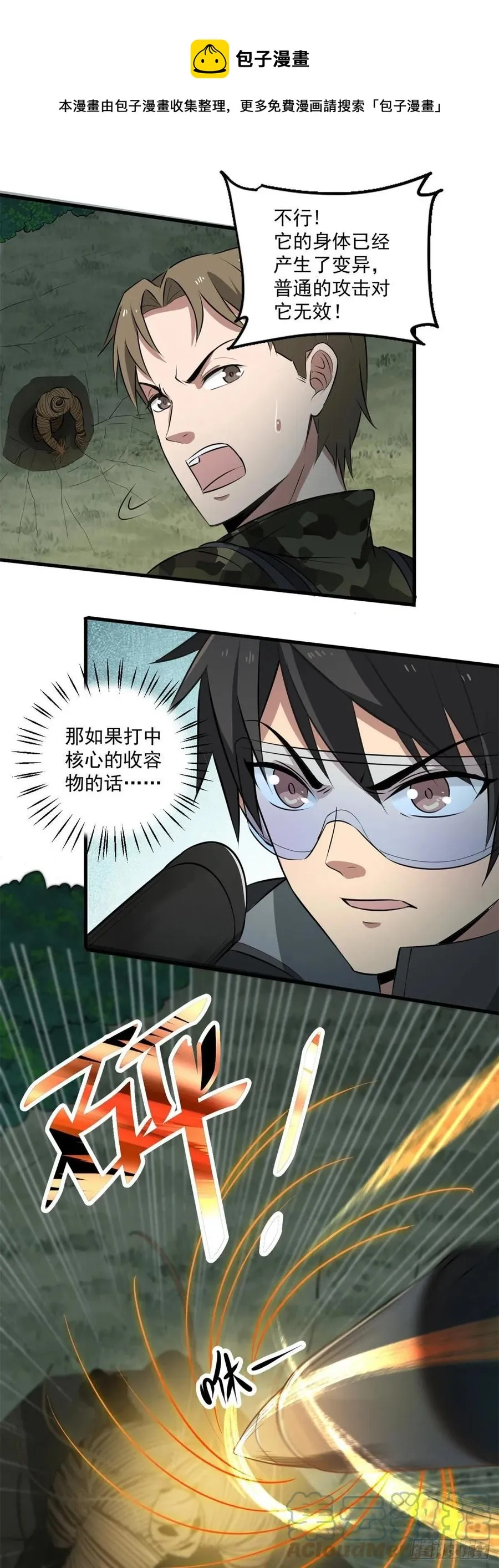 42 自爆 第5页