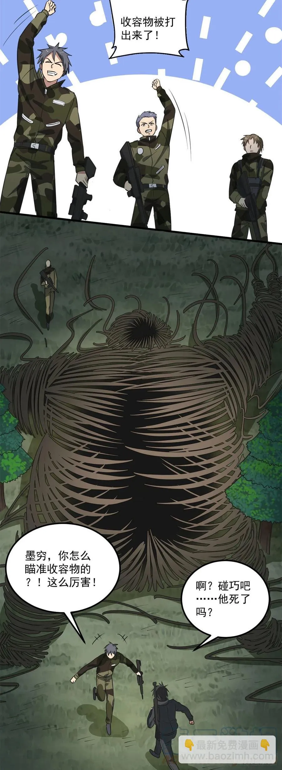42 自爆 第19页