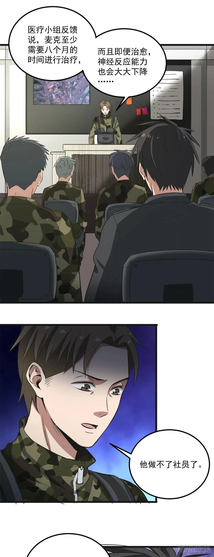 42 自爆 第24页