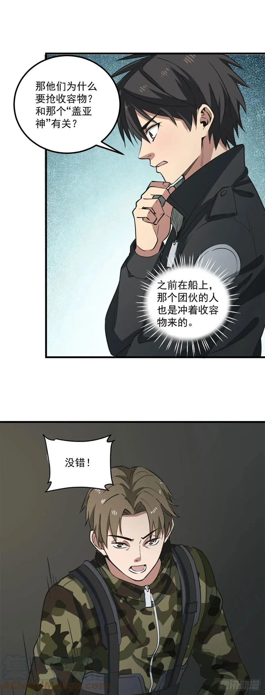 42 自爆 第27页