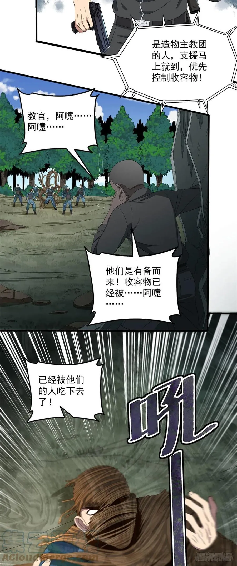41 毛线怪物 第3页