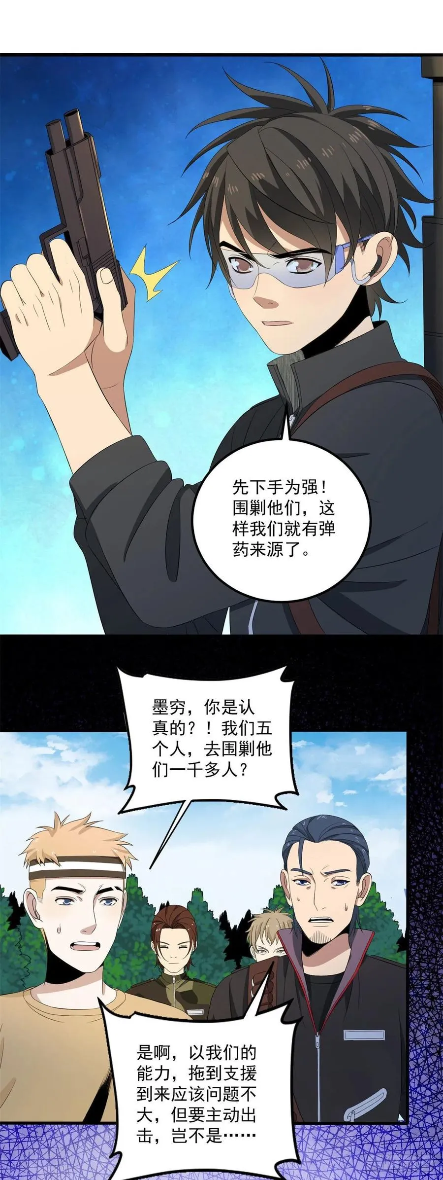 41 毛线怪物 第6页