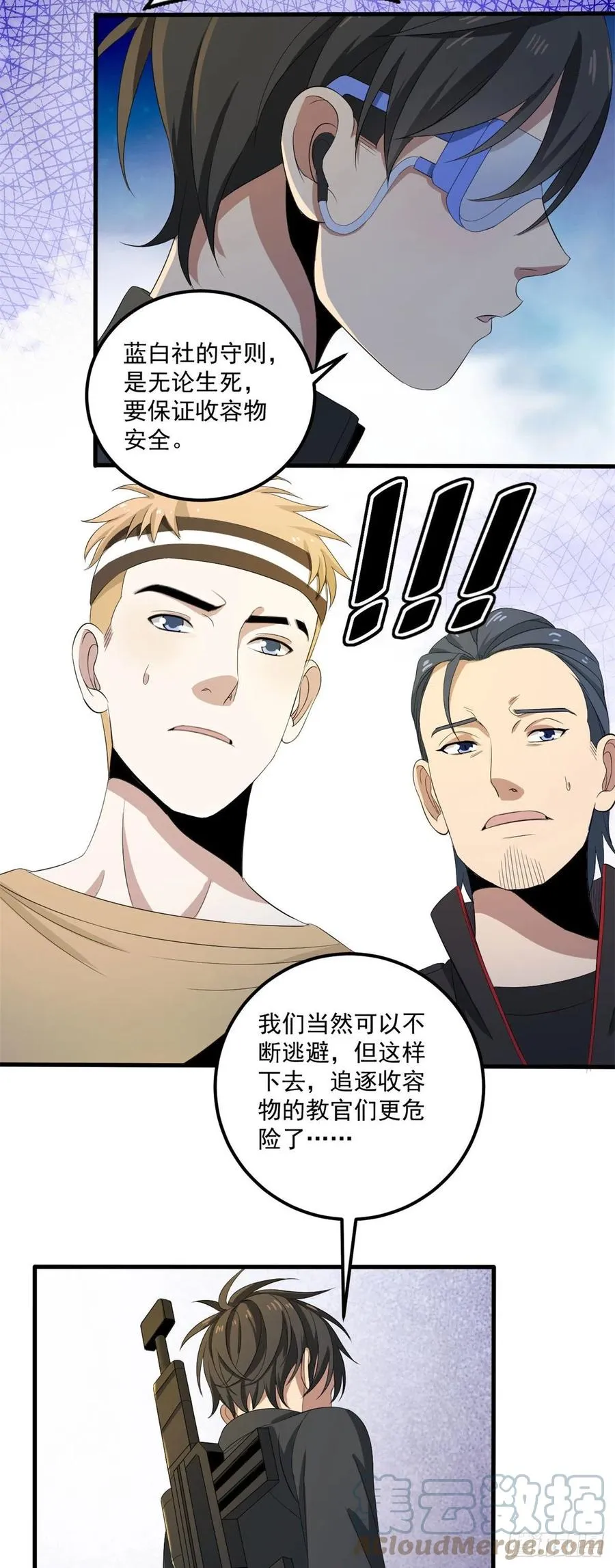 41 毛线怪物 第7页