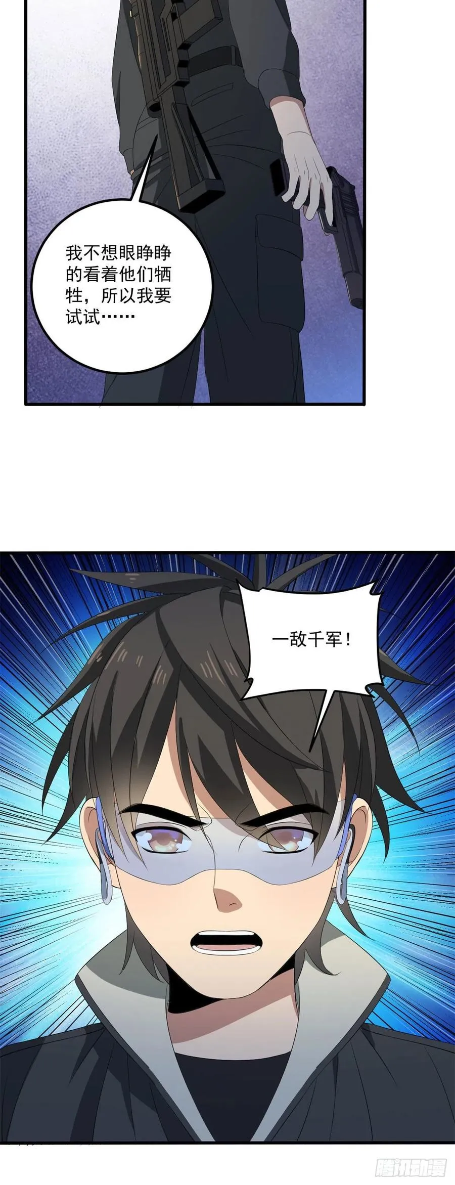41 毛线怪物 第8页