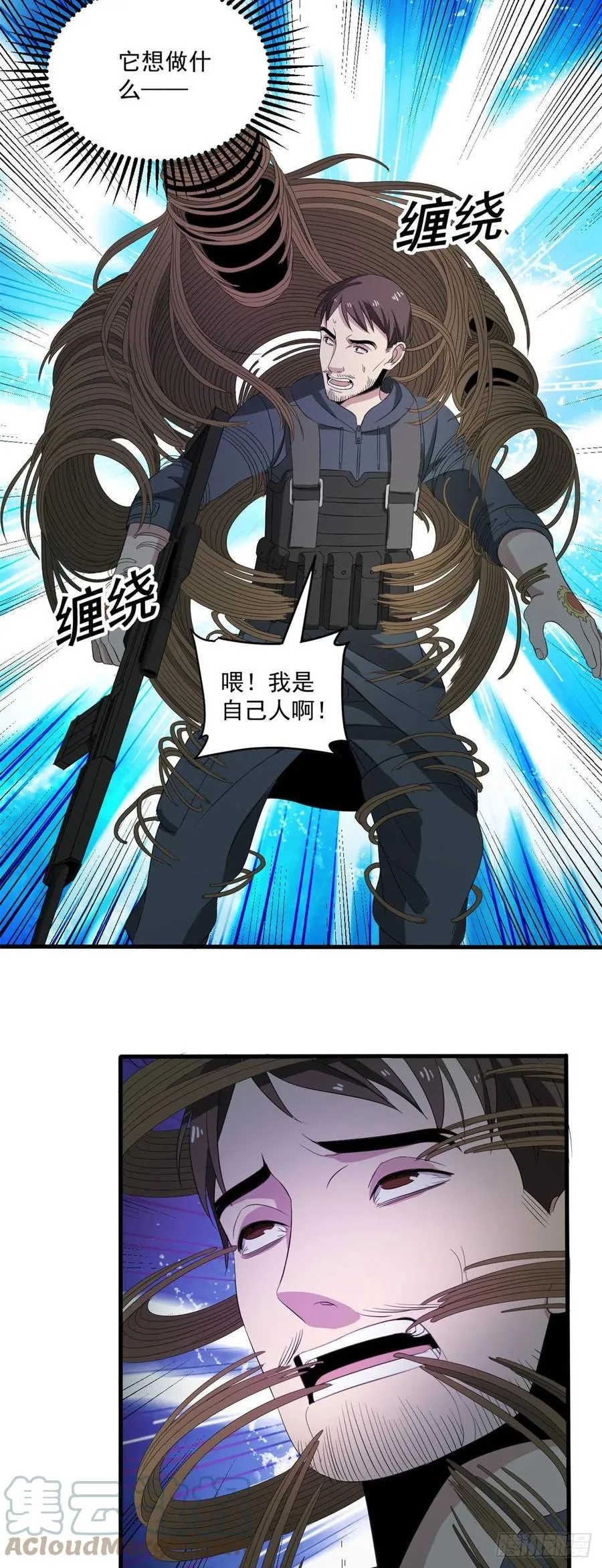 41 毛线怪物 第17页