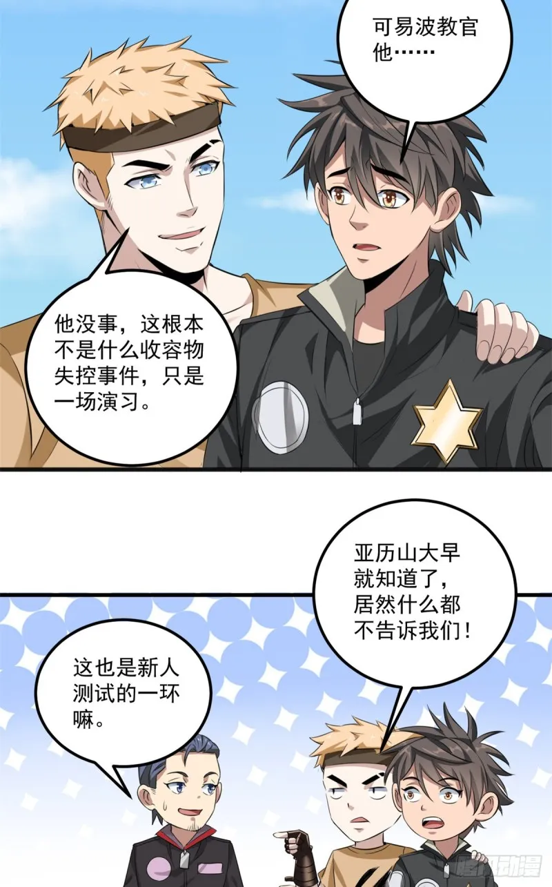 40 遭袭 第13页