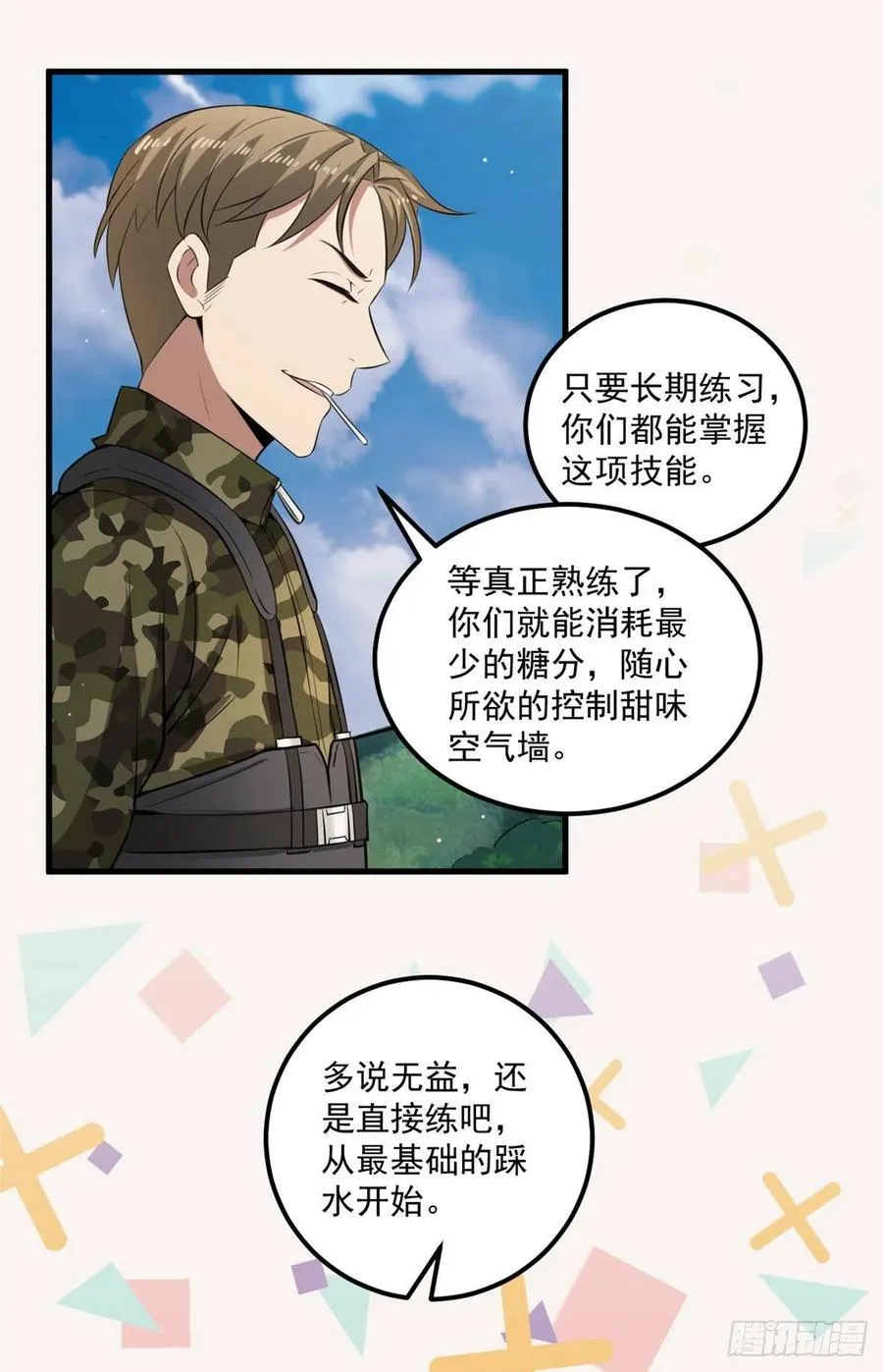 38 甜味空气墙 第8页