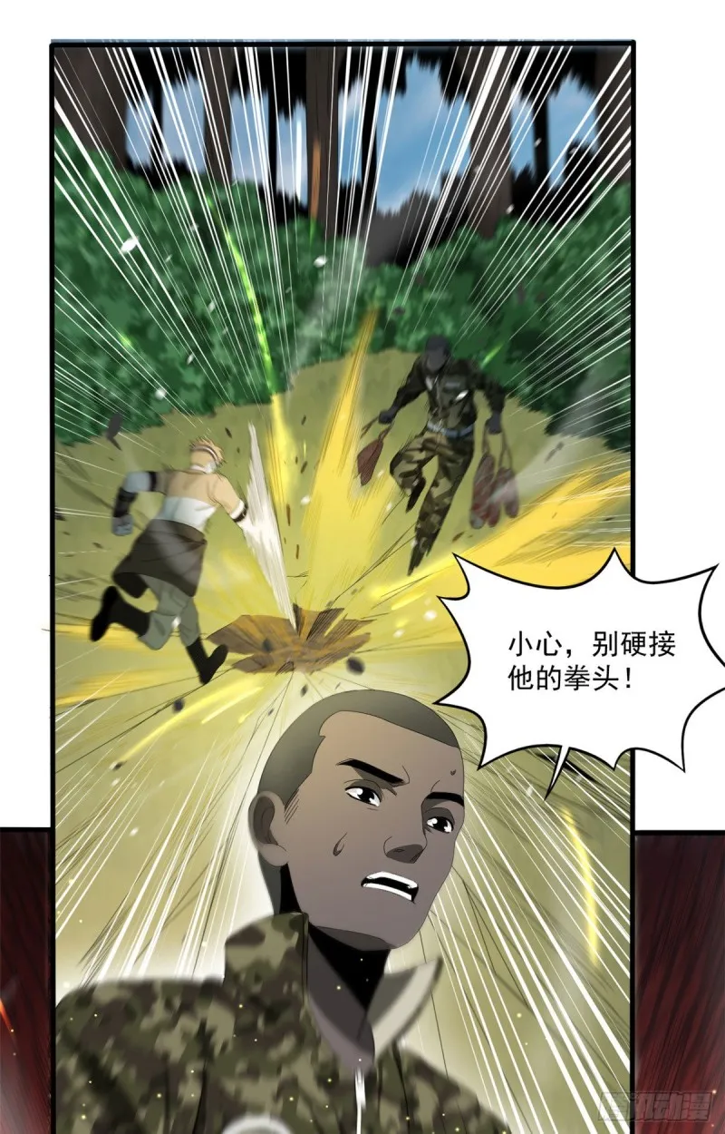 37 硬碰硬 第8页