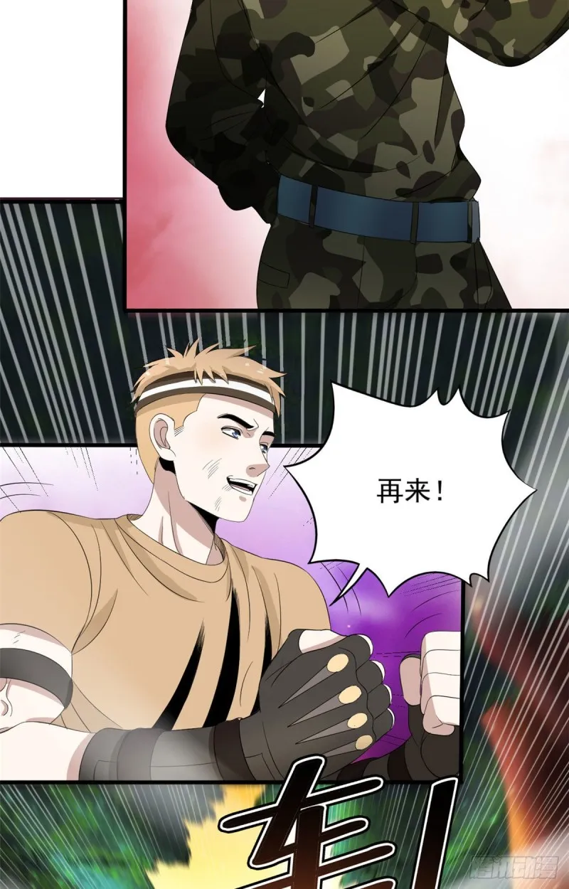 37 硬碰硬 第22页