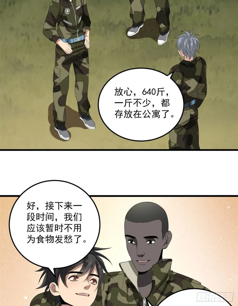 37 硬碰硬 第32页