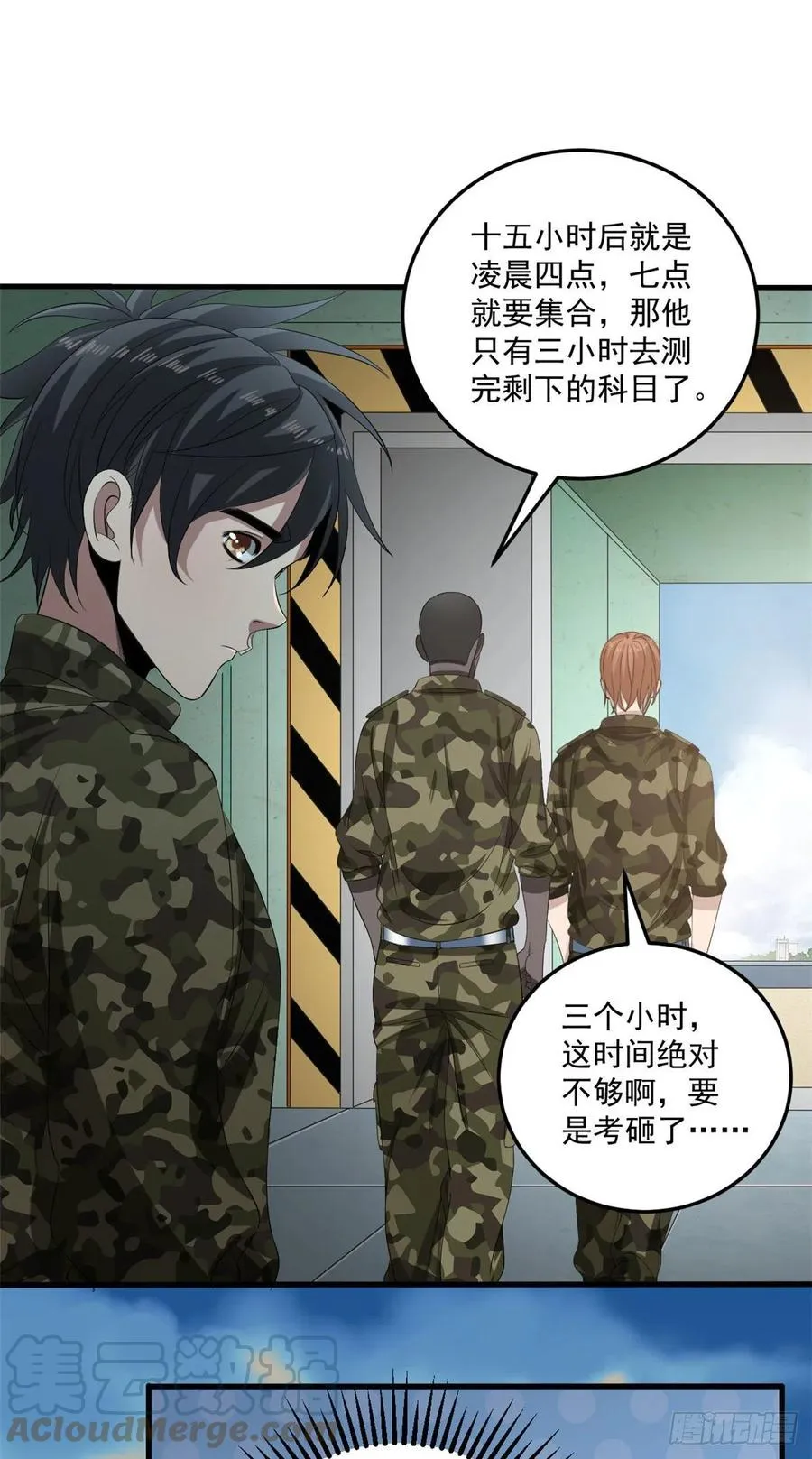 36 胆子不小啊！ 第3页