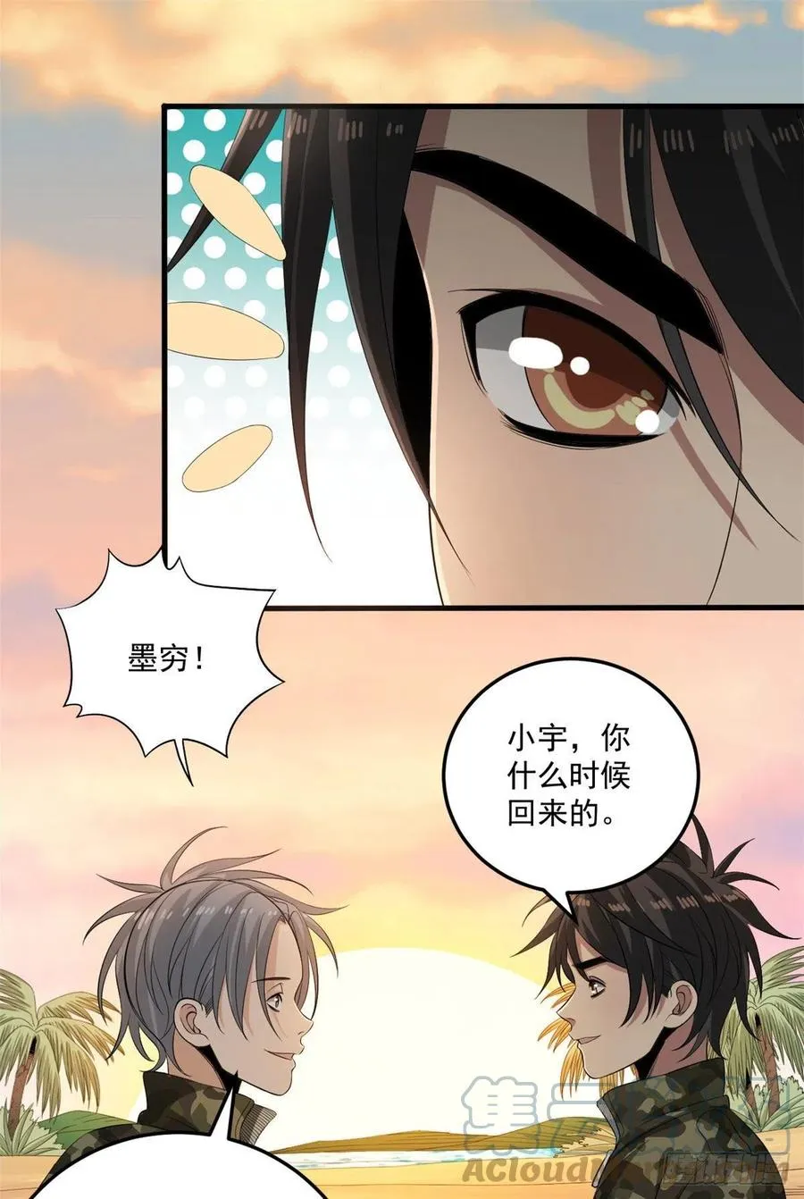 36 胆子不小啊！ 第7页